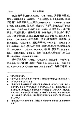 左傳正義 13經標點本