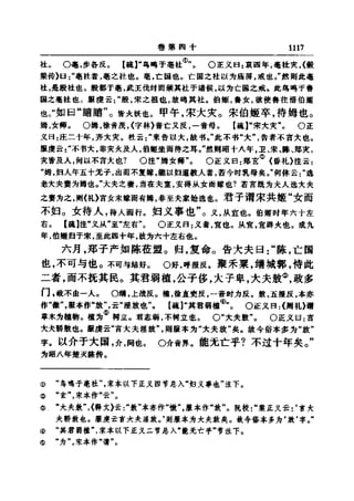 左傳正義 13經標點本