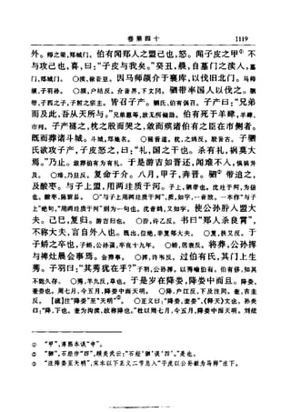 左傳正義 13經標點本