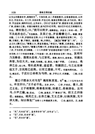 左傳正義 13經標點本