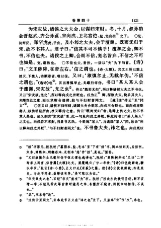 左傳正義 13經標點本