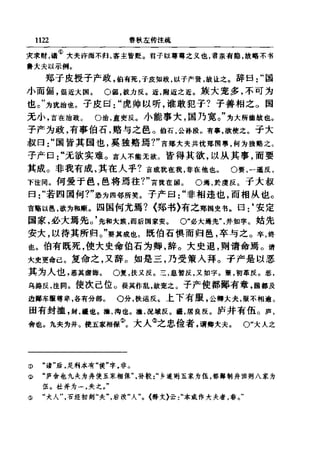 左傳正義 13經標點本