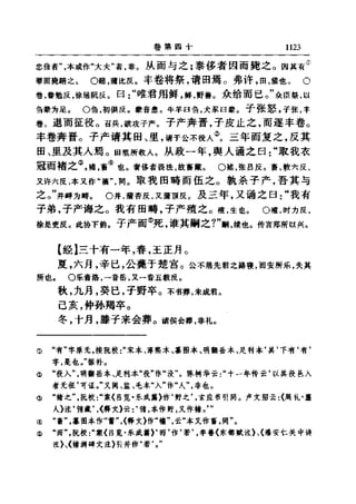 左傳正義 13經標點本