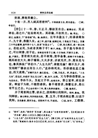 左傳正義 13經標點本