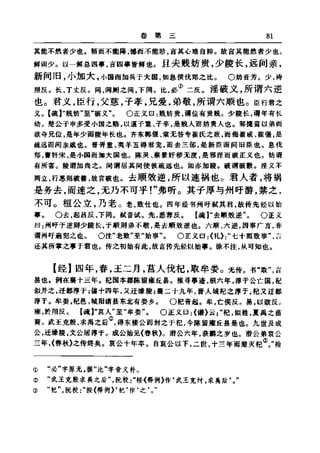 左傳正義 13經標點本