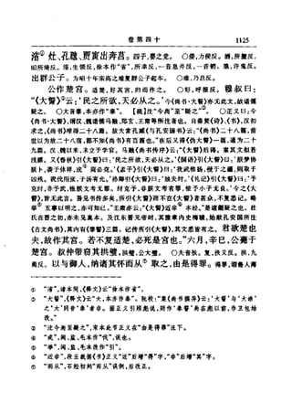 左傳正義 13經標點本