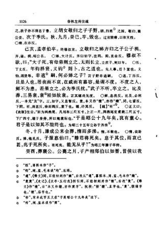 左傳正義 13經標點本