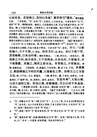 左傳正義 13經標點本