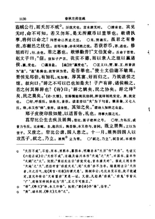 左傳正義 13經標點本