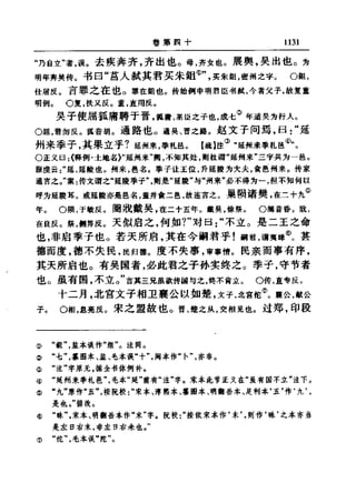 左傳正義 13經標點本
