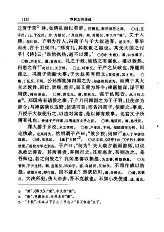 左傳正義 13經標點本