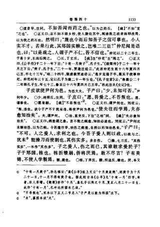 左傳正義 13經標點本