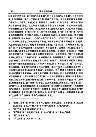 左傳正義 13經標點本