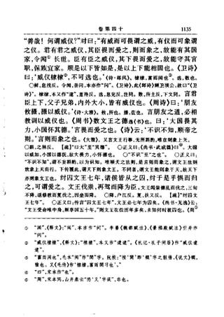 左傳正義 13經標點本