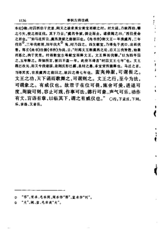 左傳正義 13經標點本