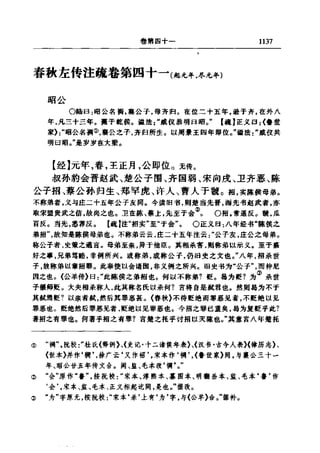 左傳正義 13經標點本