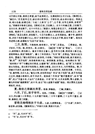 左傳正義 13經標點本