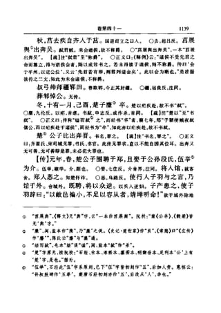 左傳正義 13經標點本