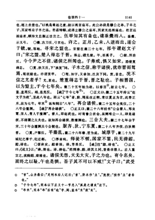 左傳正義 13經標點本