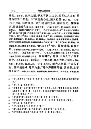 左傳正義 13經標點本