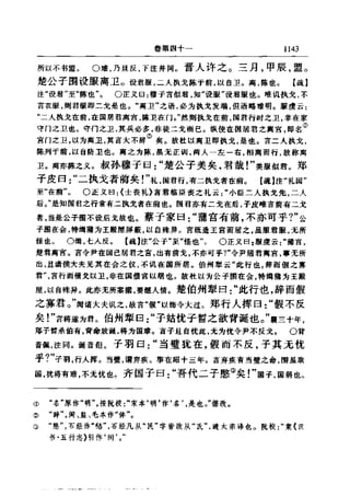 左傳正義 13經標點本