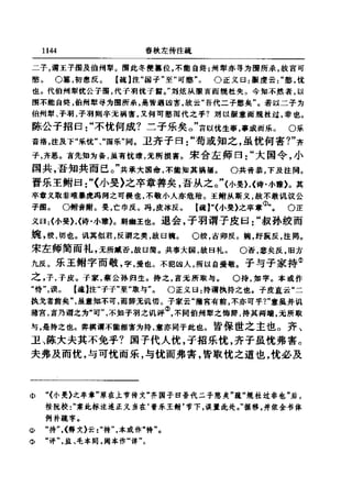 左傳正義 13經標點本