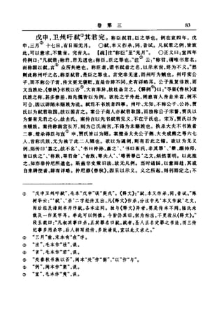 左傳正義 13經標點本