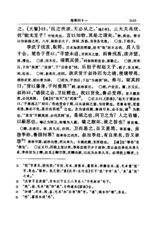 左傳正義 13經標點本