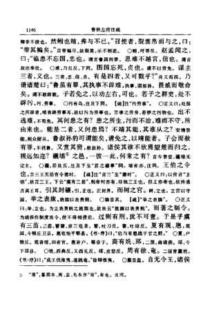 左傳正義 13經標點本