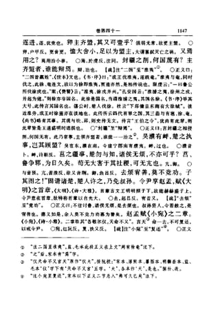 左傳正義 13經標點本