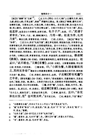 左傳正義 13經標點本