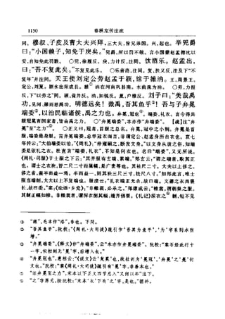 左傳正義 13經標點本