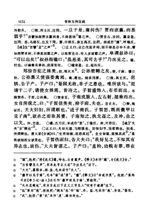 左傳正義 13經標點本