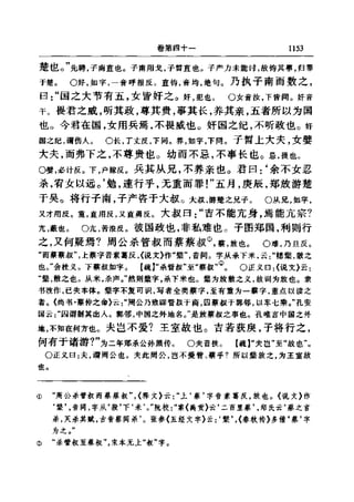 左傳正義 13經標點本