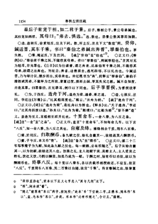 左傳正義 13經標點本