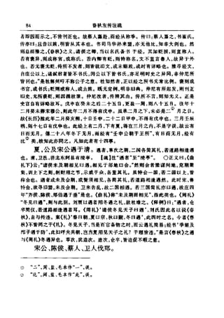 左傳正義 13經標點本