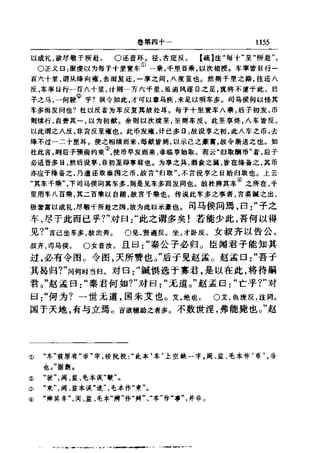 左傳正義 13經標點本