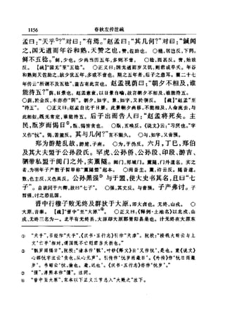 左傳正義 13經標點本