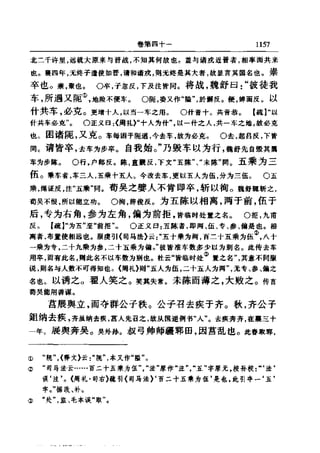 左傳正義 13經標點本
