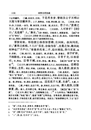 左傳正義 13經標點本