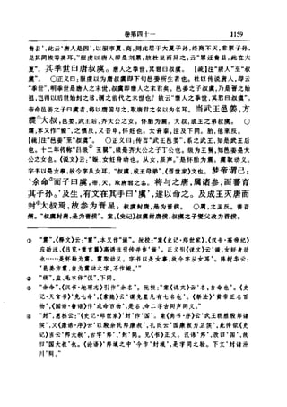 左傳正義 13經標點本