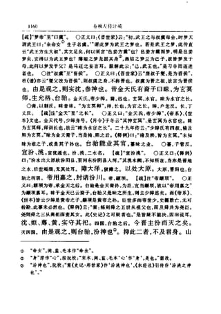 左傳正義 13經標點本