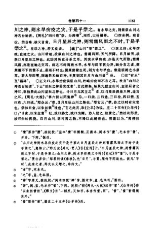 左傳正義 13經標點本