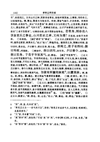 左傳正義 13經標點本