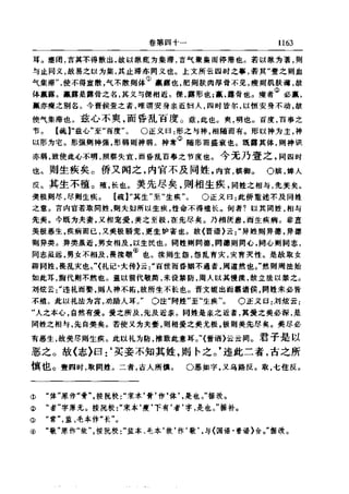 左傳正義 13經標點本