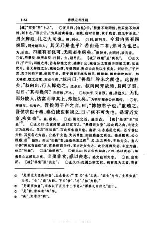 左傳正義 13經標點本