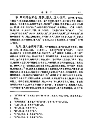 左傳正義 13經標點本