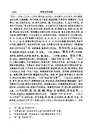 左傳正義 13經標點本