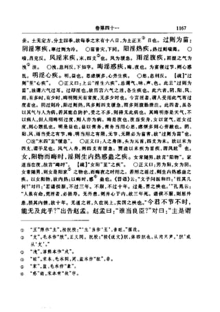 左傳正義 13經標點本