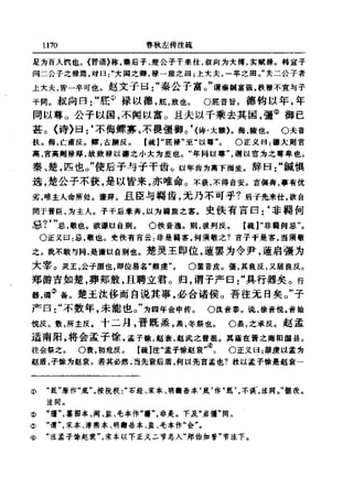 左傳正義 13經標點本